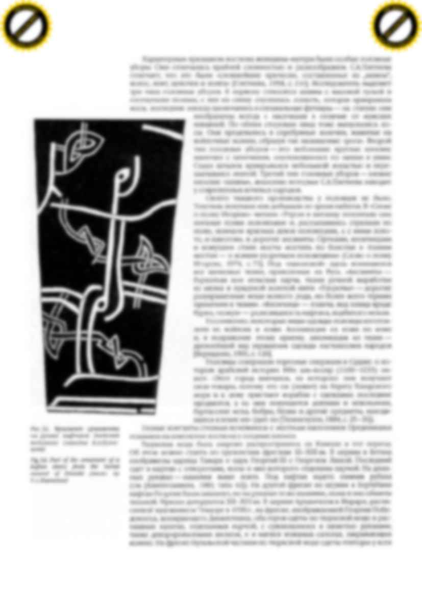 Plietniewa - Ubiór ruski XI-XV wiek - wykład - strona 3